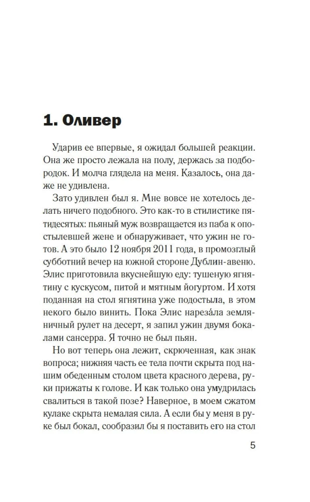 Разоблачение Оливера Райана